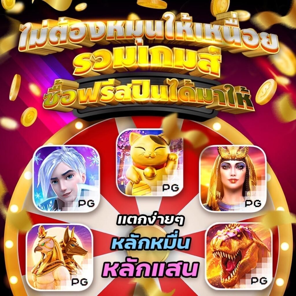 ตรารางเกมแตก บิ๊กกี้