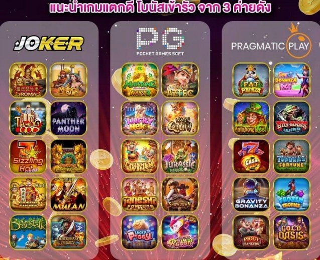 ตรารางเกมแตก บิ๊กกี้